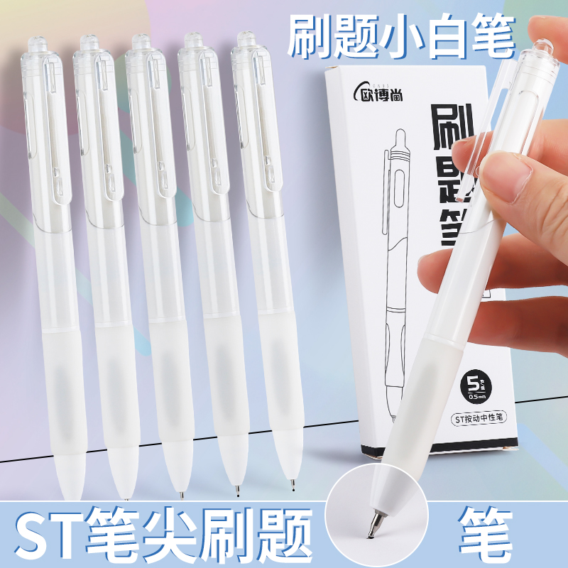 高颜值按动中性笔黑笔顺滑笔芯