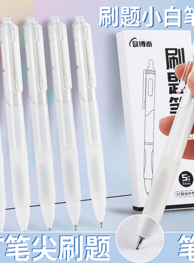 ST笔尖刷题笔小白笔专用日系高颜值速干按动中性笔学生用初中0.5黑色签字水性碳素圆珠笔黑笔顺滑笔芯