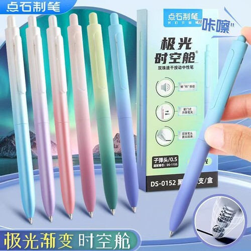 点石极光渐变时空舱按动中性笔签字笔办公圆珠笔DS-0152黑0.5双珠顺滑速干太空舱笔学生考试用笔刷题笔高颜值