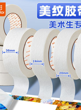 真彩美纹纸胶带美术生专用批发画画用手撕绘画遮盖画留白皱纹纸婚房布置不伤墙美缝纸无痕装修喷漆遮蔽分色纸