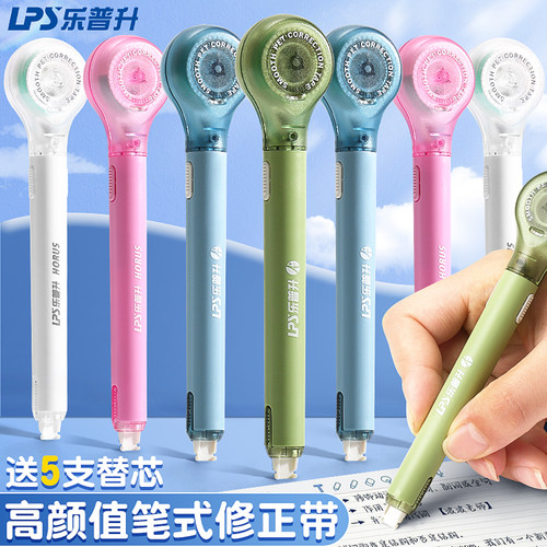 乐普升笔式修正带学生用涂改带