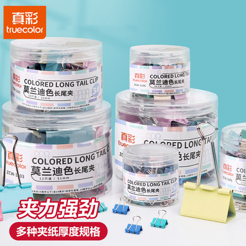 真彩长尾夹公司用票据夹子