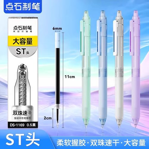 点石制笔按动中性笔双珠顺滑好写耐用刷题笔st头0.5黑色速干静音按动笔学生考试笔简约透明高颜值签字笔0179