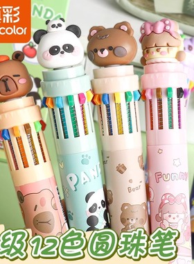 真彩十色圆珠笔卡通可爱创意颜色笔按压式彩色多功能笔中性笔一支多色合一中性笔蓝色黑红标记号做笔记专用