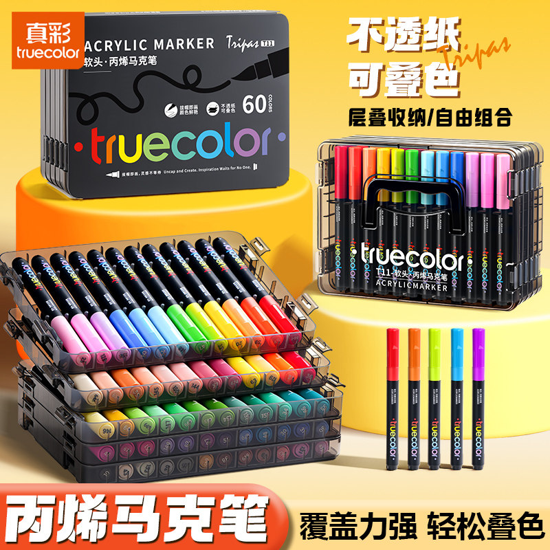 真彩马克笔丙烯软头丙烯笔芯水彩笔软头可水洗幼儿园涂鸦防水笔叠盒不透色可叠色小学生专用儿童美术DIY彩色,文具电教/文化用品/商务用品,马克笔,淘宝优惠券,粉丝福利购,淘宝优惠卷