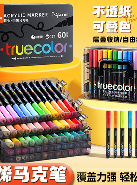 真彩马克笔丙烯软头丙烯笔芯水彩笔软头可水洗幼儿园涂鸦防水笔叠盒不透色可叠色小学生专用儿童美术DIY彩色