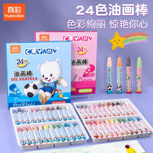 真彩油画棒工具儿童涂鸦蜡笔24色不脏手可水洗无毒安全放心小学生美术生专用绘画彩色蜡笔套装彩笔多彩蜡笔