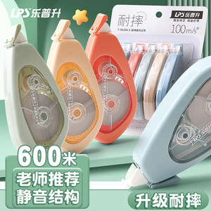 乐普升修正带大容量涂改带改正带学生用实惠装改错带小学生专用修改带改字带正品乐普生升级耐摔文具批发