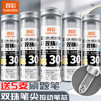 真彩双珠笔芯ST头按动笔芯速干中性笔芯0.5mm笔芯子弹头替芯学生考试刷题专用CS头黑色笔芯圆珠笔全针管替芯