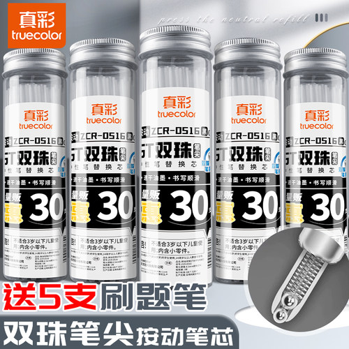 真彩双珠笔芯ST头按动笔芯速干中性笔芯0.5mm笔芯子弹头替芯学生考试刷题专用CS头黑色笔芯圆珠笔全针管替芯
