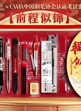 真彩高考专用文具套装2b铅笔中考考试套装涂卡笔答题卡专用笔金榜题名公务员老师考研究生学生文具