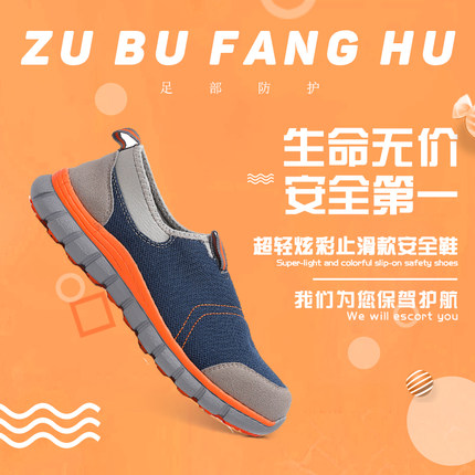 炫彩劳保鞋男夏季透气轻便休闲舒适防滑防刺穿钢包头防臭工作鞋