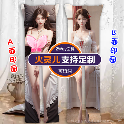 二次元月婵国漫火灵儿等身分I腿抱枕女生睡觉可拆洗睡觉长条枕