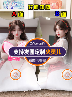 诛仙碧瑶半身抱枕定制照片双面长条人形两用枕超软男女来图定制