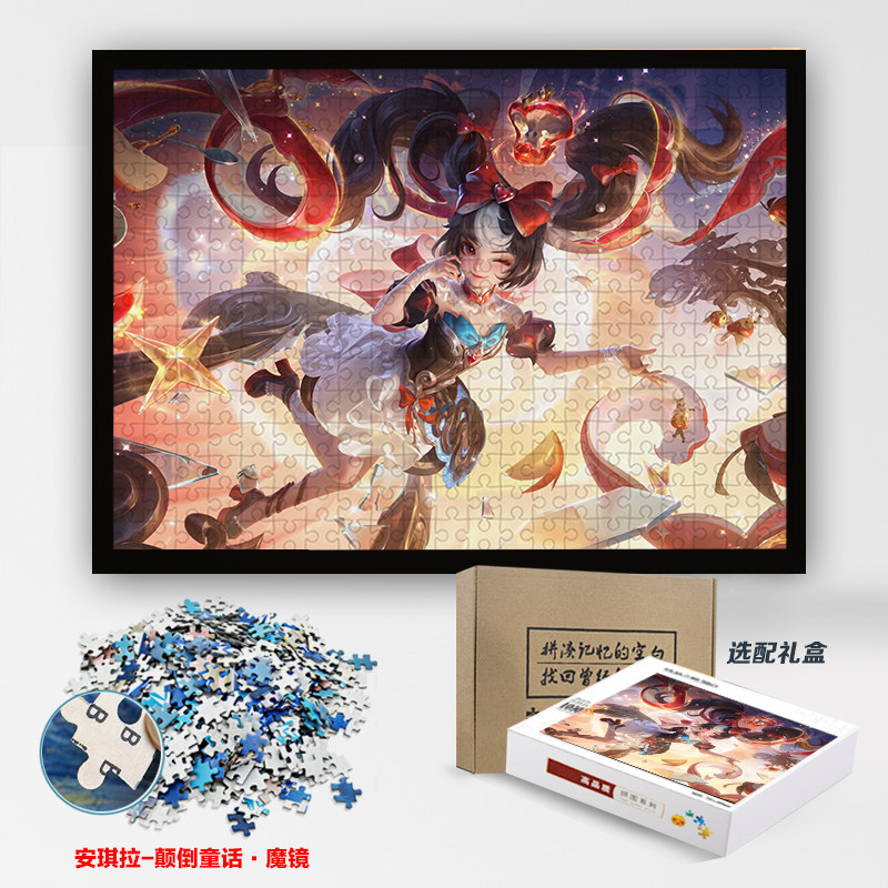 王者荣耀木质拼图安琪拉酷洛米魔镜1000片礼品定制成人益智玩具
