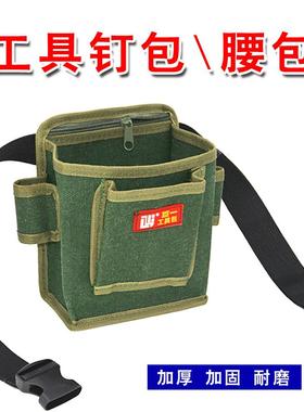 工具钉包帆布加厚小号果树套袋螺丝袋挂包钉子兜电工木工专用腰包