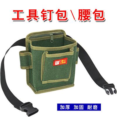 加厚腰包钉包正一木工电工包