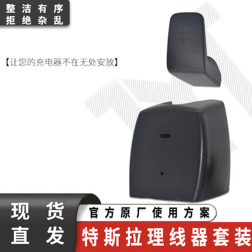 特斯拉充电桩理线器model3/S/X/Y汽车用品充电线缆整理器