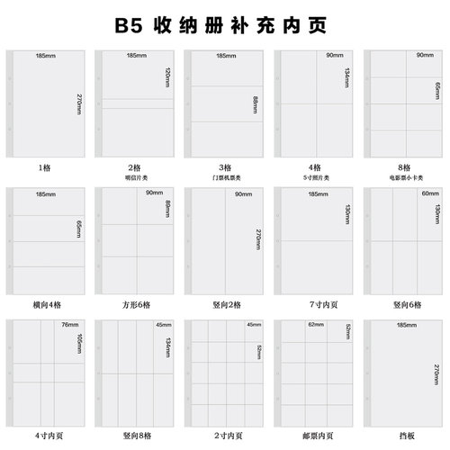 收纳册补充页票夹内页B5尺寸多规格pp高透膜3寸5收藏册文件夹加页