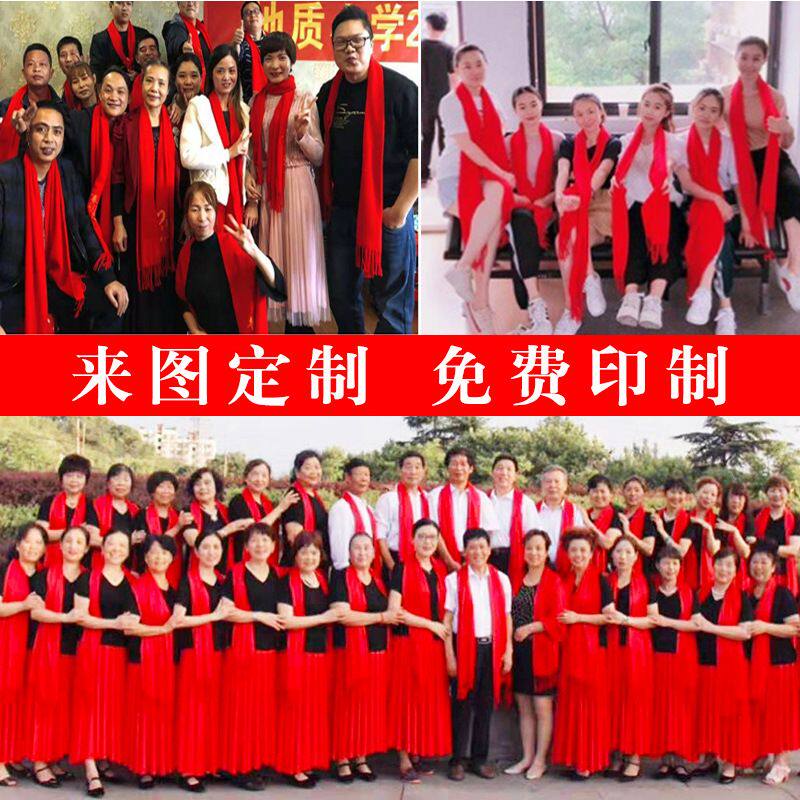 高级感中国红围巾开业庆典公司活动同学聚会老人过大祝寿定制印字