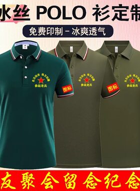 八一建军节退伍军人的衣服老兵战友聚会短袖t恤男印logo定制纪念