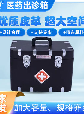乡村医生巡诊包医药收纳箱后勤医疗大号便携式中医针灸出诊手提包