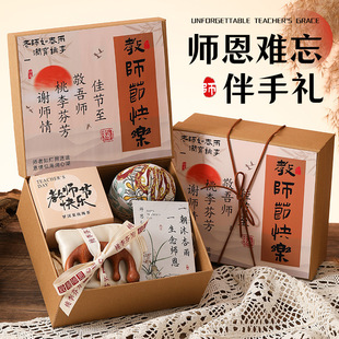 毕业送语文老师班主任的礼物感谢师恩养生礼盒教师节实用伴手礼物