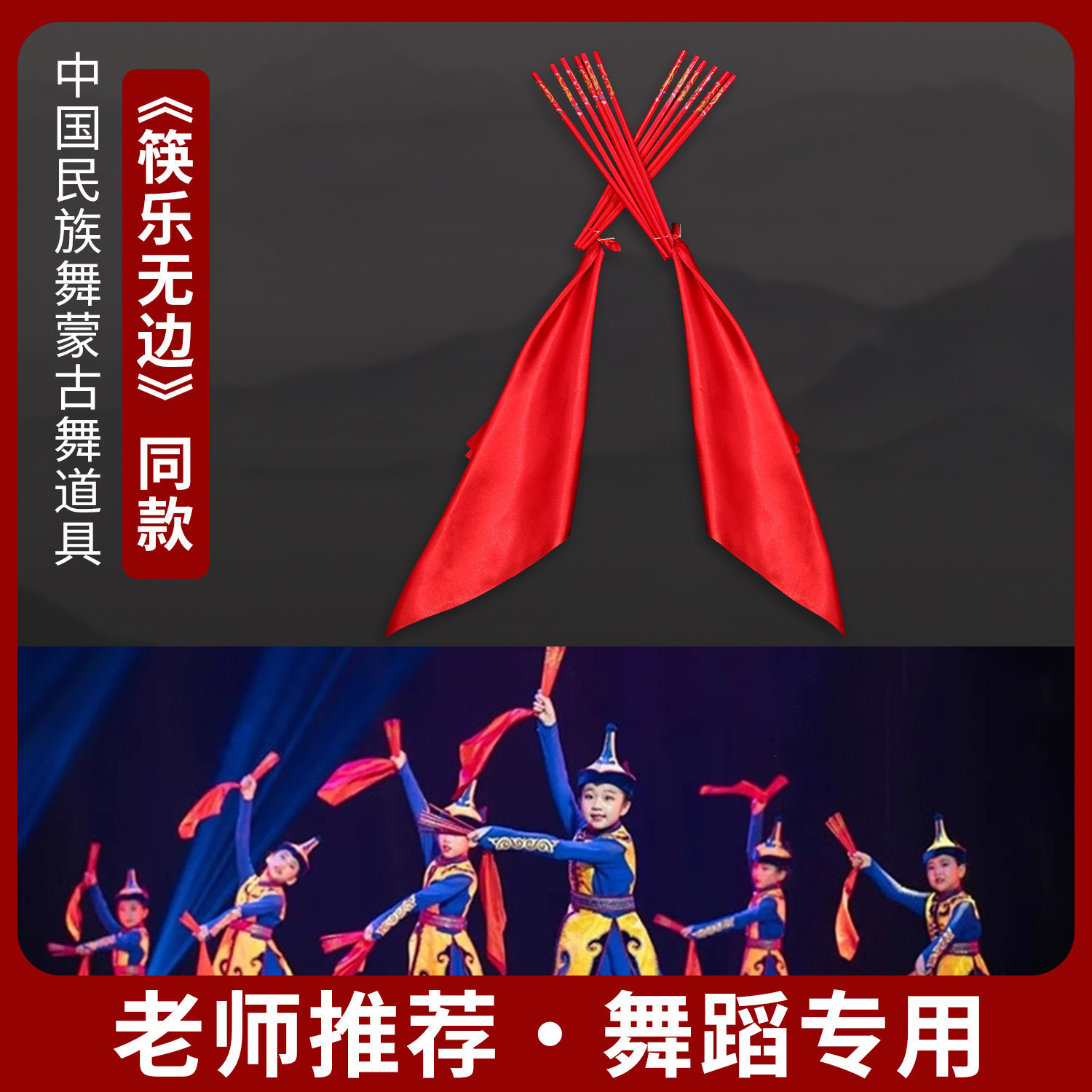 筷子舞策马扬鞭奔腾儿童舞蹈道具更多舞蹈配饰