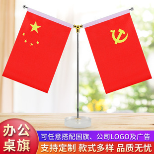 红旗五星国旗摆件车载汽车国旗和党旗车载小红旗中控台装饰车内装