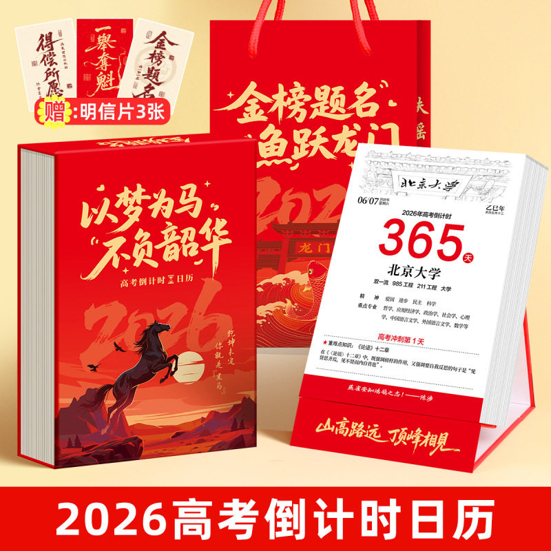 2026初高中学生励志日历金句鱼跃龙门语文英语知识点自律学习台历