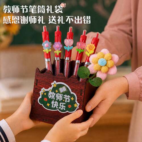 小学生教师节礼物送女老师高档实用小众高级感小红花红笔笔筒摆件