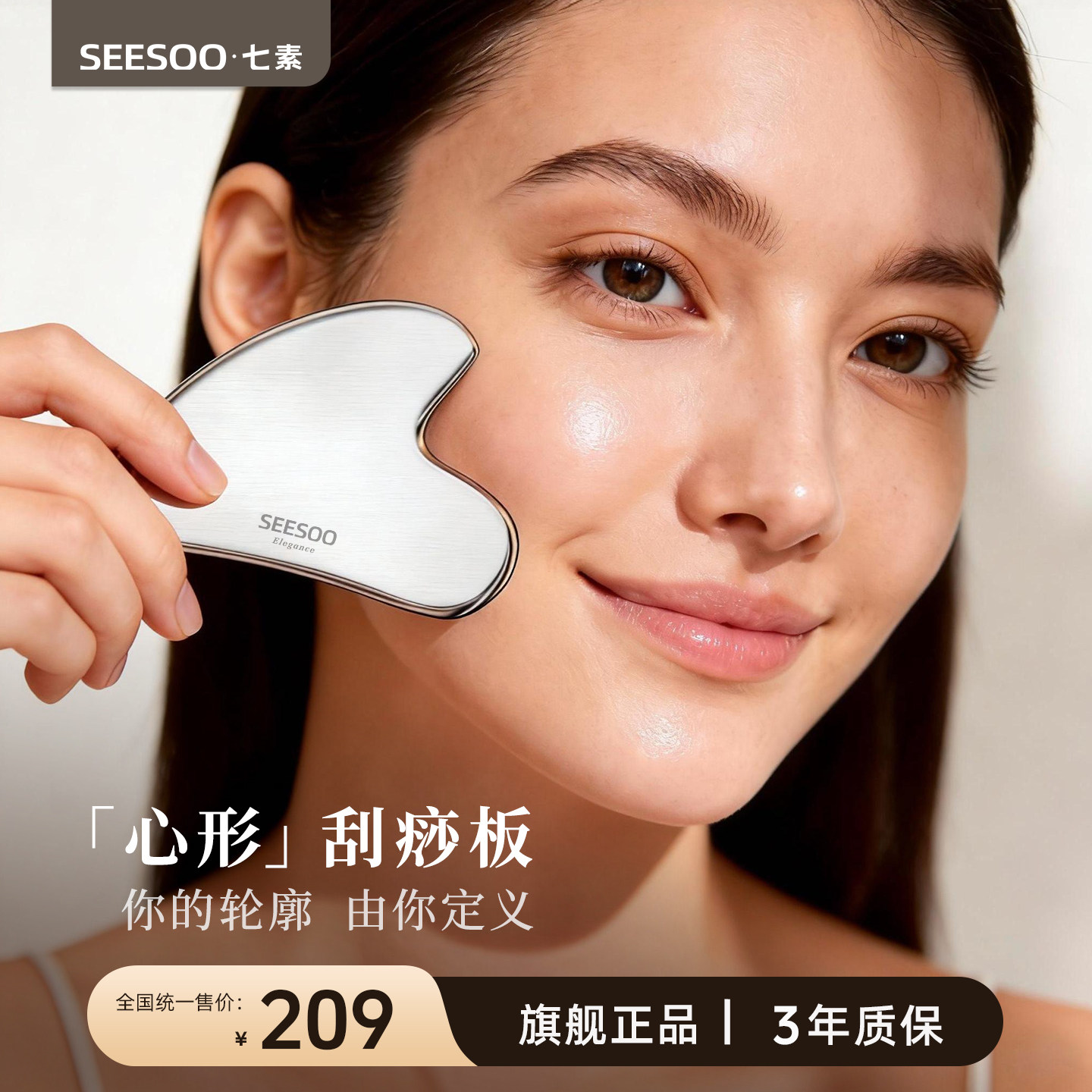 seesoo/七素刮痧板304不锈钢面部专用按摩舒缓提拉推拿肌肉刮痧板,彩妆/香水/美妆工具,化妆/美容工具,淘宝优惠券,粉丝福利购,淘宝优惠卷