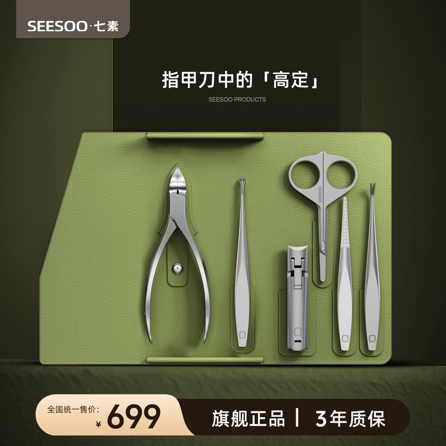 seesoo/七素指甲刀高档指甲剪礼盒套装指甲钳美甲磨甲修脚工具