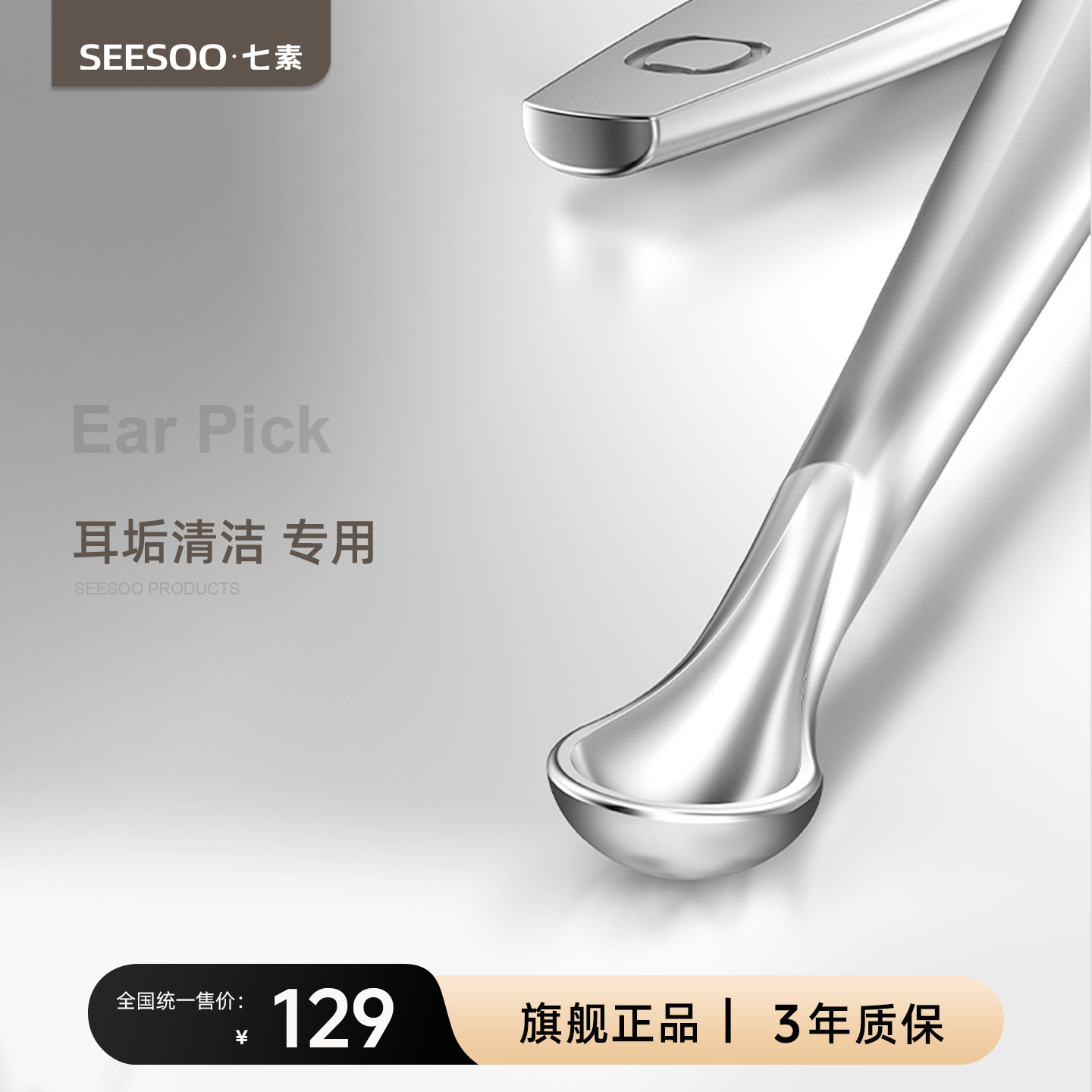 seesoo/七素挖耳勺高档半圆耳挖采耳家用不伤耳朵掏耳神器带礼盒