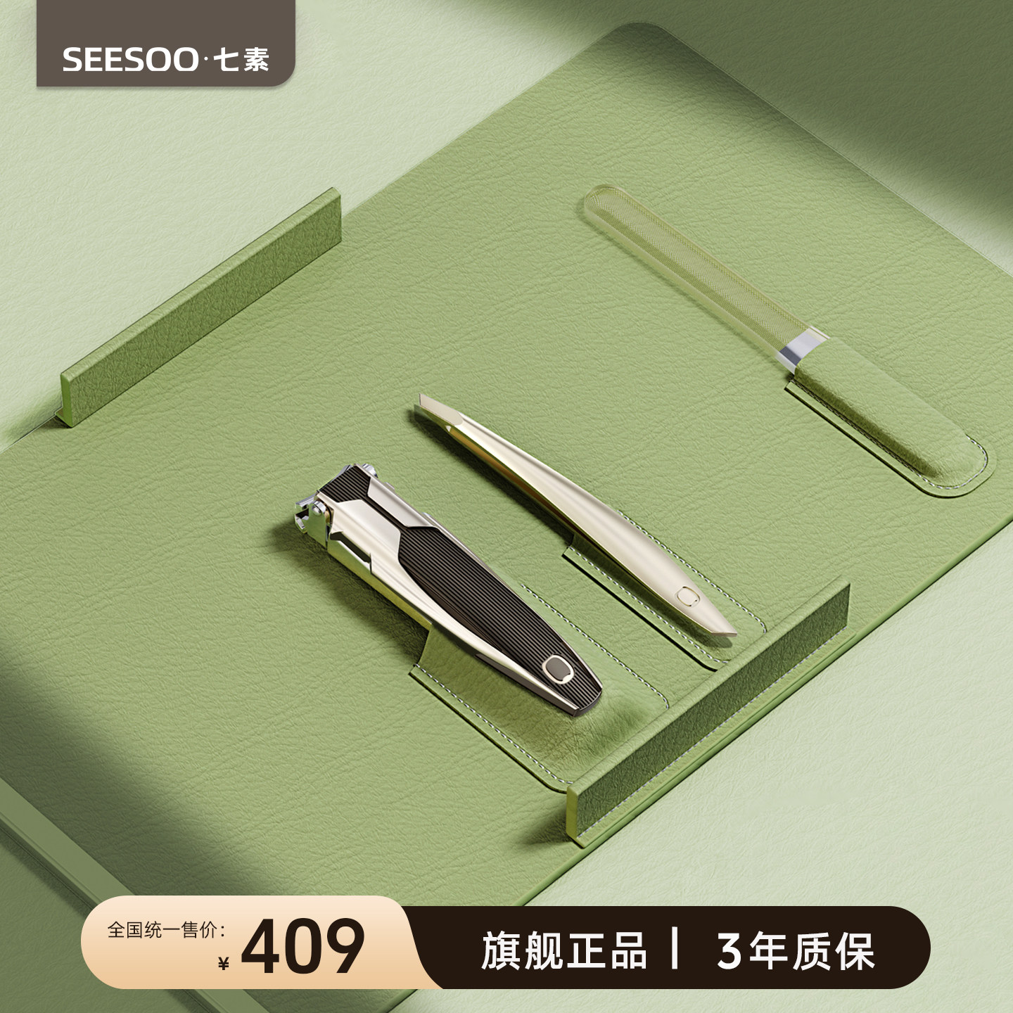 seesoo/七素指甲刀礼盒套装高端2026热销指甲钳轻奢皮套防飞溅