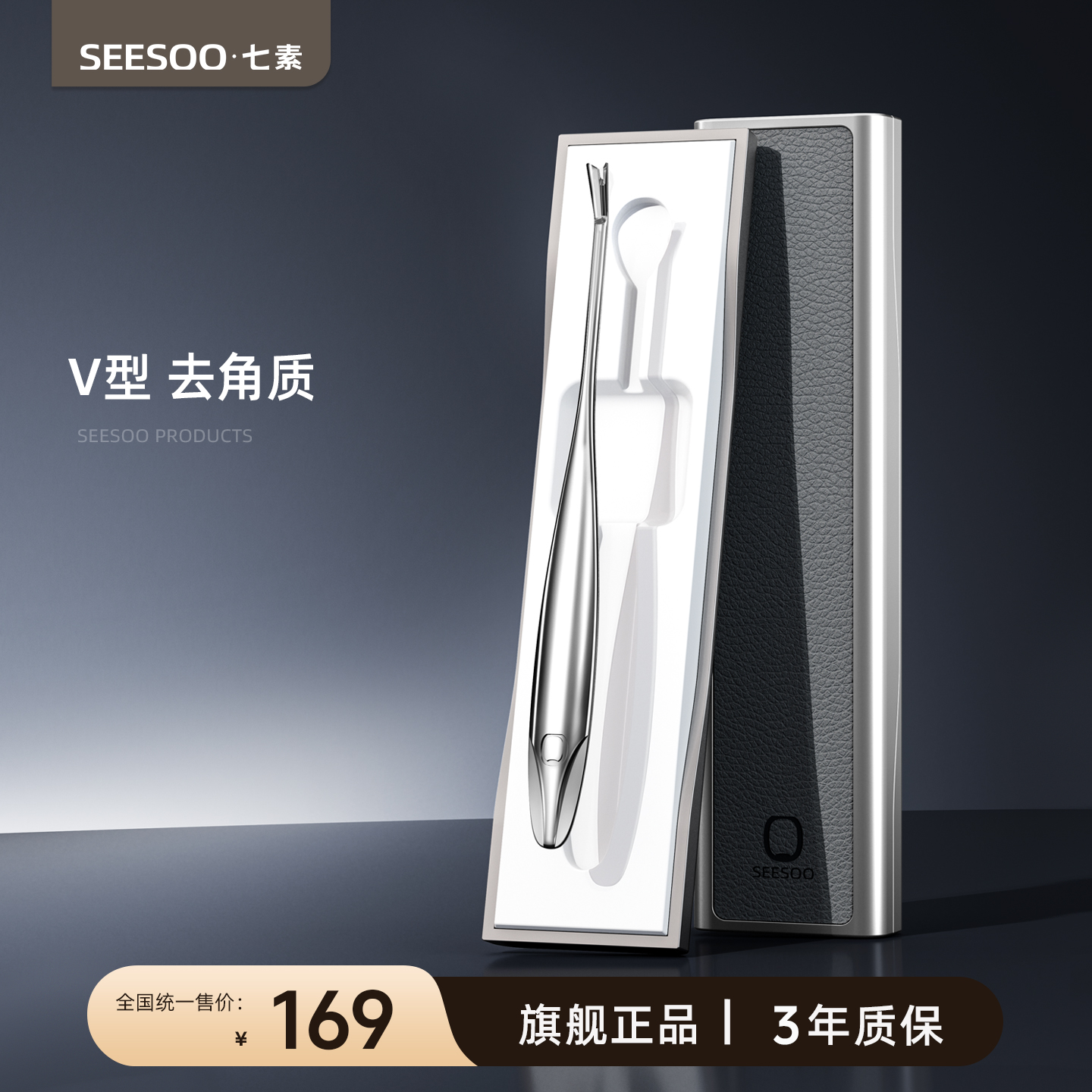 【带磁吸盒】死皮推高端系列