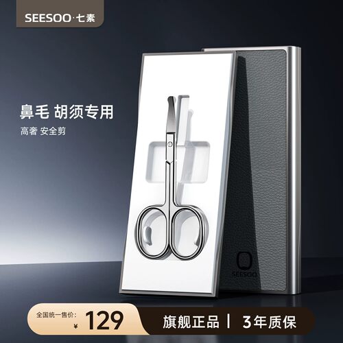 【带磁吸盒】鼻毛安全剪高端系列