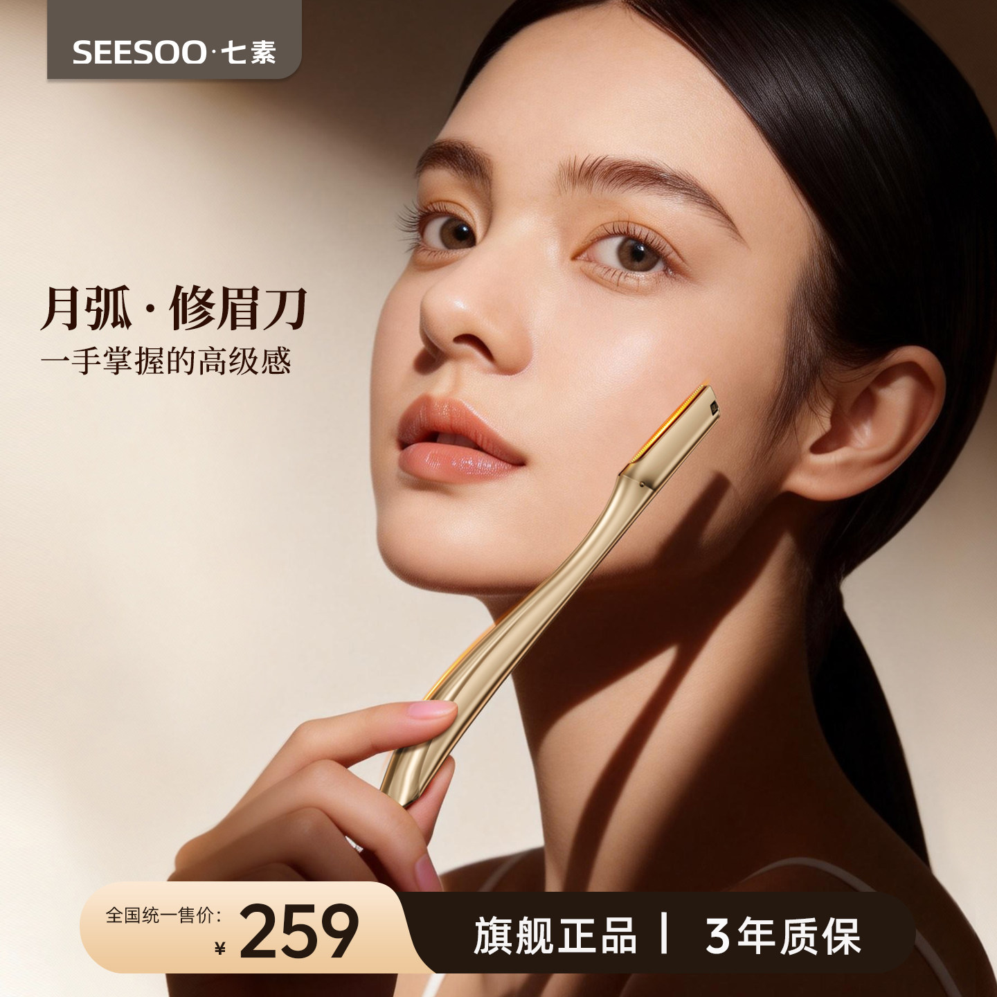seesoo/七素修眉刀女士专用304不锈钢安全型匠心锻造专业剃眉刀,彩妆/香水/美妆工具,修眉刀,淘宝优惠券,粉丝福利购,淘宝优惠卷