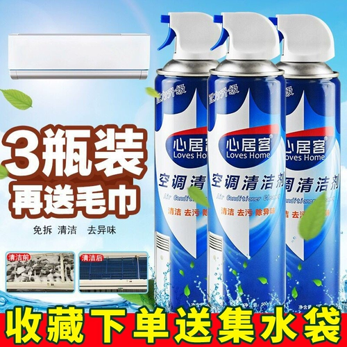 3 бутылки Heartju Air -Conditioning Agent Agent Home Foam Бесплатная разборка, промывка, подвешивание, стерилизованный воздушный кондиционирование, чистящий дезодорирующий спрей.