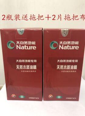 正品实木复合保养家用护理地板蜡