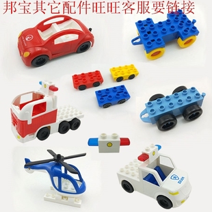 邦宝益智拼装积木散件大颗粒车轮底盘飞机警车一只装1-2-6周岁DIY
