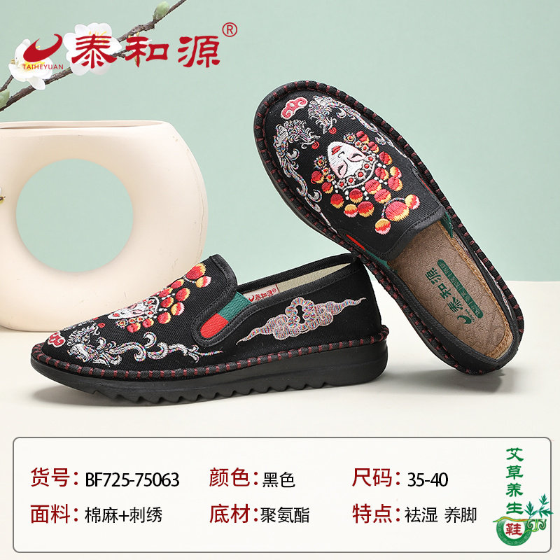 泰和源春秋季民族风刺绣脸谱女鞋