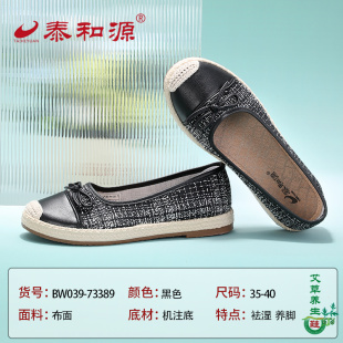 泰和源老北京布鞋夏季浅口女鞋平底舒适透气一脚蹬中老年妈妈鞋