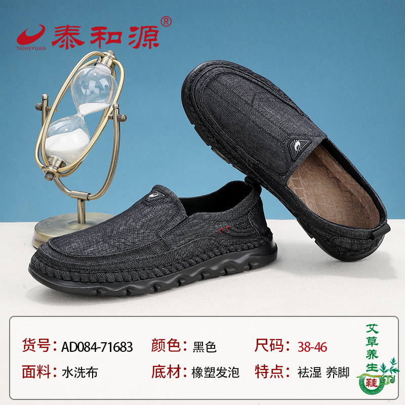 泰和源老北京布鞋春秋季爸爸休闲帆布鞋一脚蹬轻便舒适软底懒人鞋