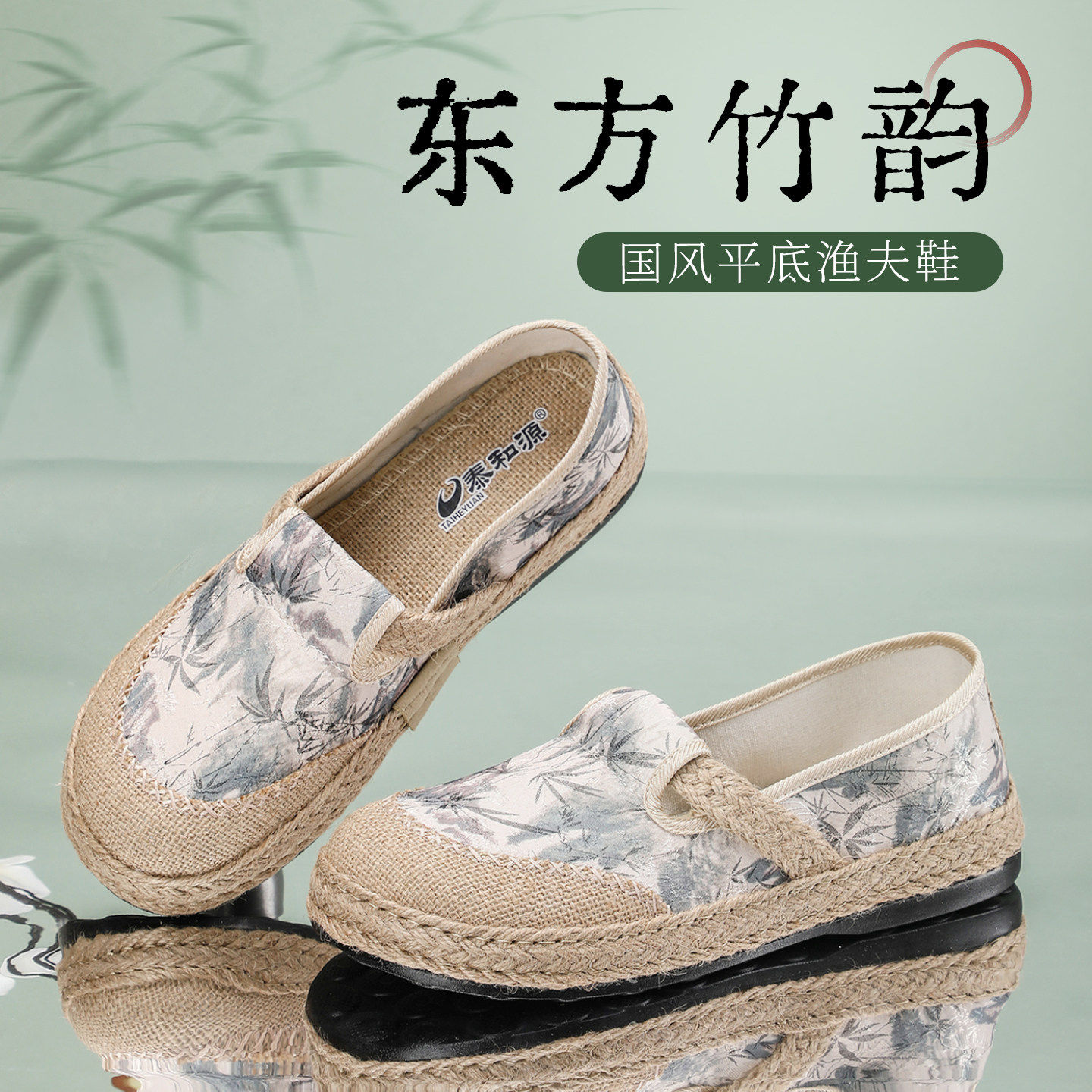 泰和源老北京布鞋女鞋春季国风编织一脚蹬渔夫鞋舒适平底休闲鞋