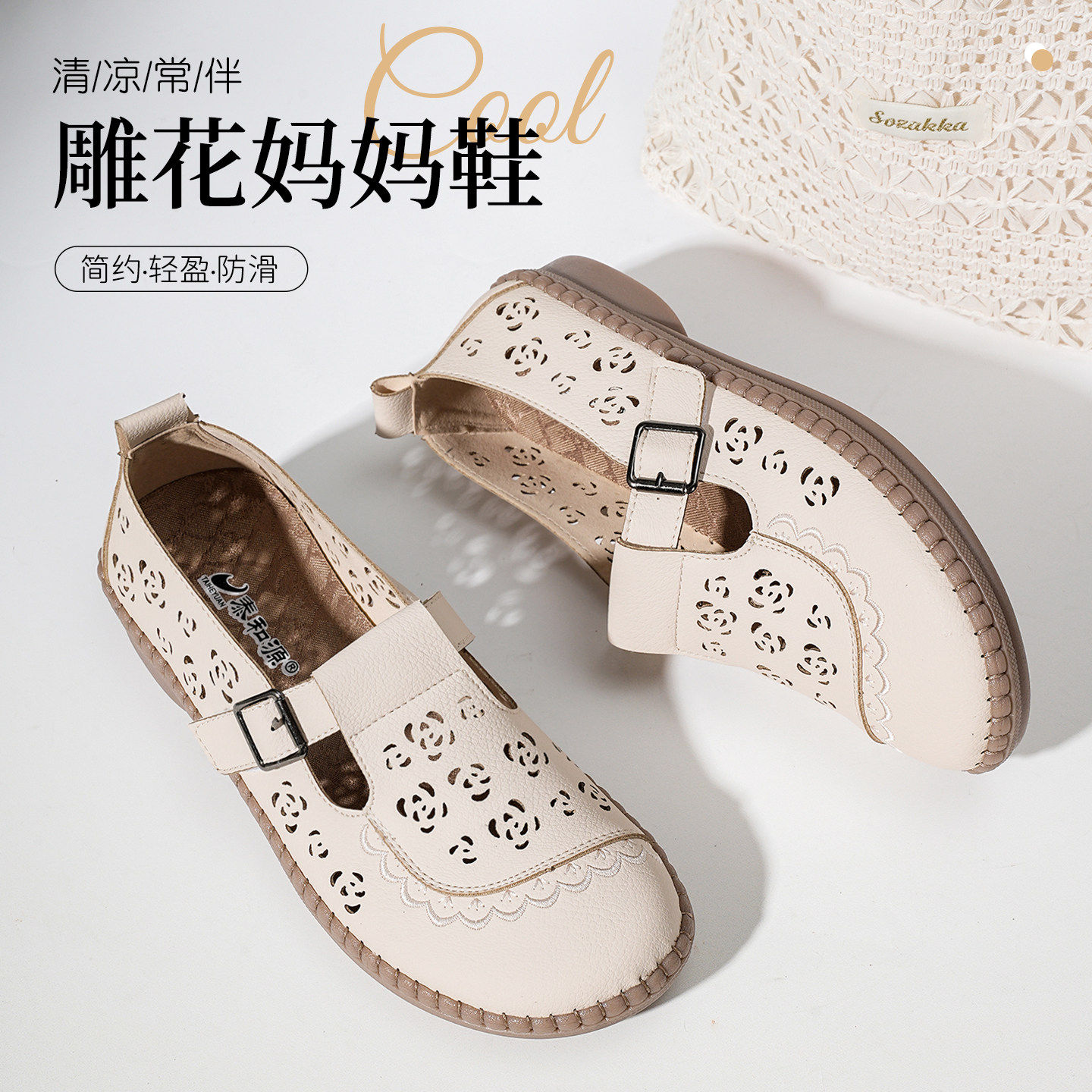 泰和源夏季女士镂空花朵一脚蹬百搭休闲鞋平底软底舒适防滑妈妈鞋