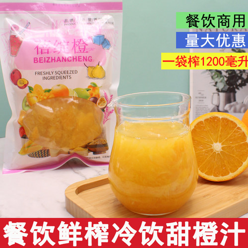 鲜榨橙汁餐饮橙汁商用果蔬蓓绽橙