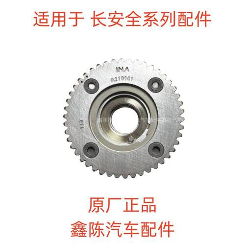 适配长安CS75 CS35 逸动 XT 悦翔 正时齿轮进排气相位器VVT轮原厂