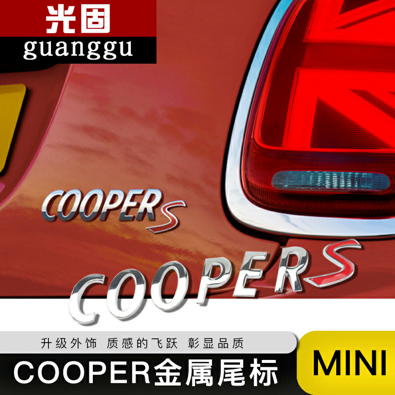 装饰贴改装尾标minicooperS