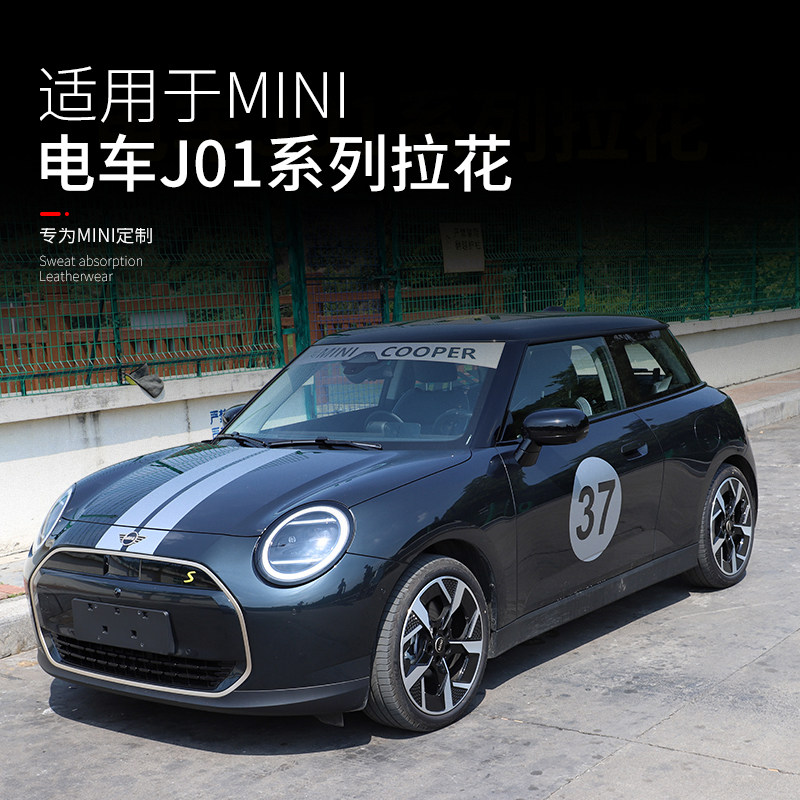 适用于宝马mini光束电车J01引擎机盖拉花车身腰身天窗贴纸前档贴